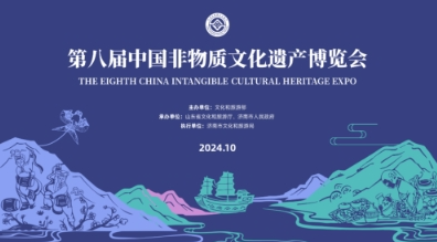 第八届中国非物质文化遗产博览会盛大开幕